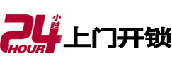 永嘉24小时锁行